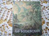RD.Bastenko: K.B. Bogayevski / in Russian /