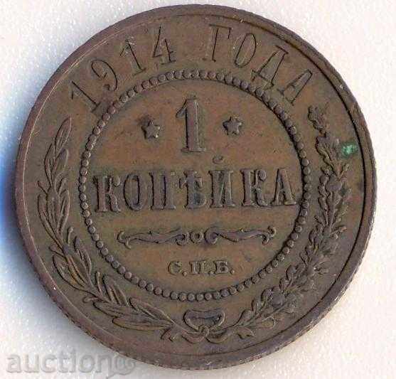Rusia 1 copeică 1914