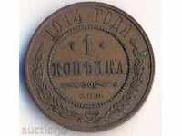 Russia 1 kopeck 1914