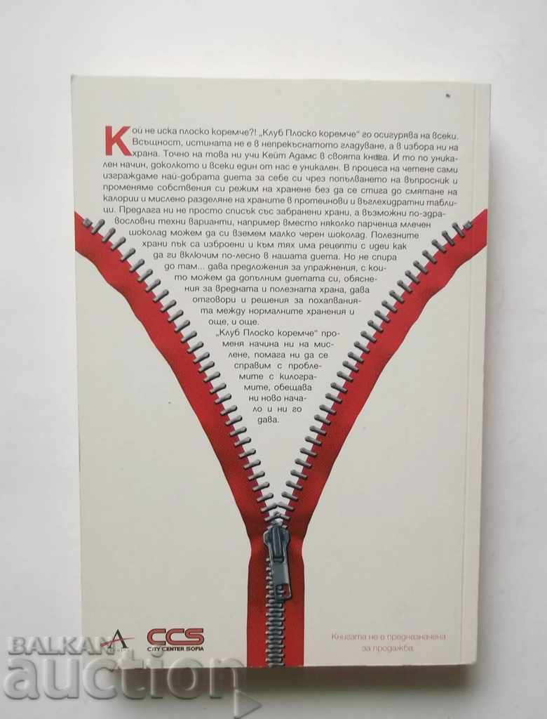 Club "Flat Belly" 21 days for ideal shape - Kate Adams with price 6.00 BGN | € 3.07 Club "Flat Belly" 21 days for ideal shape - Kate Adams with price 6.00 BGN | € 3.07