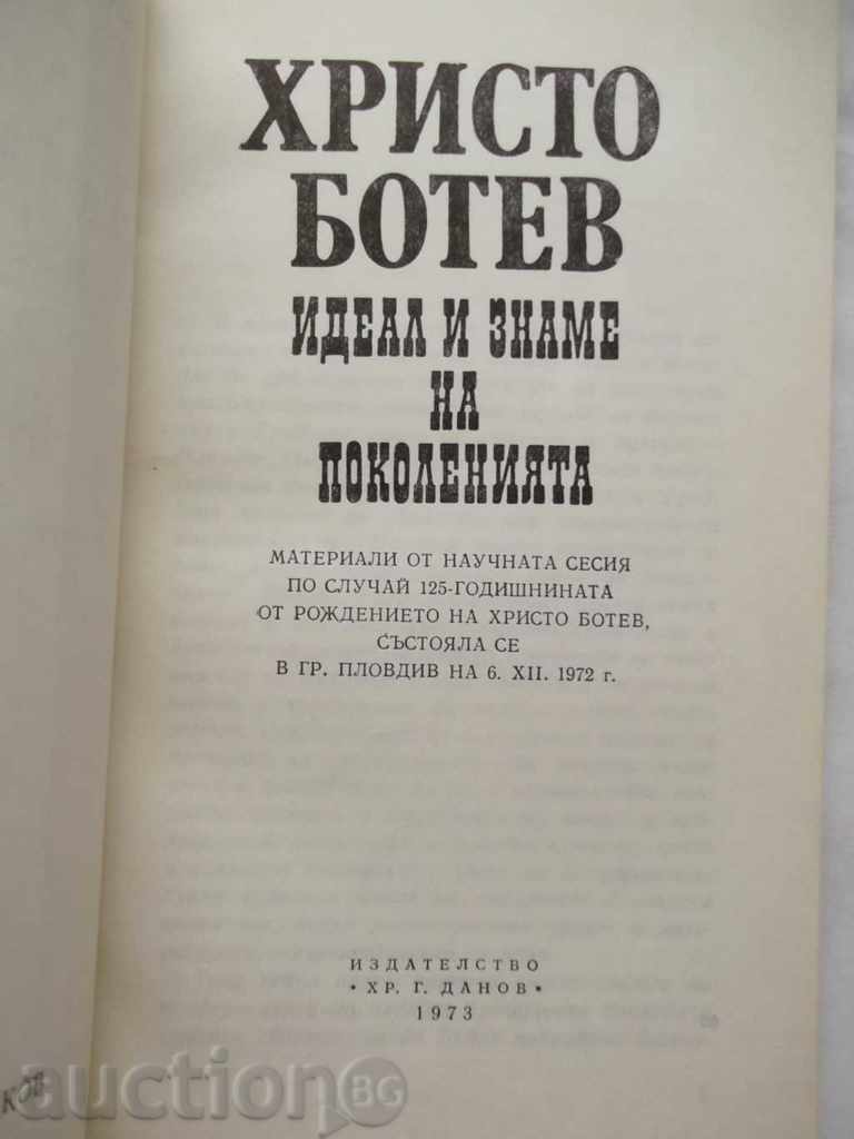 Auction  Hristo Botev - Ideal and Flag of the Generations