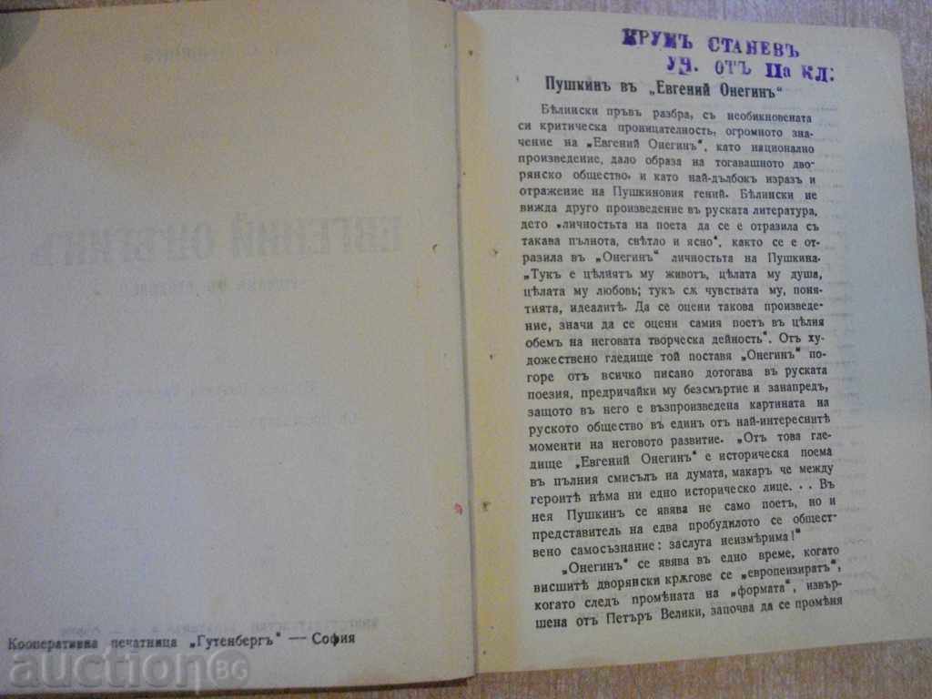 Book "Evgenios Oneginis - ASPushkin" - 222 pages with price 10.00 BGN | € 5.11 Book "Evgenios Oneginis - ASPushkin" - 222 pages with price 10.00 BGN | € 5.11