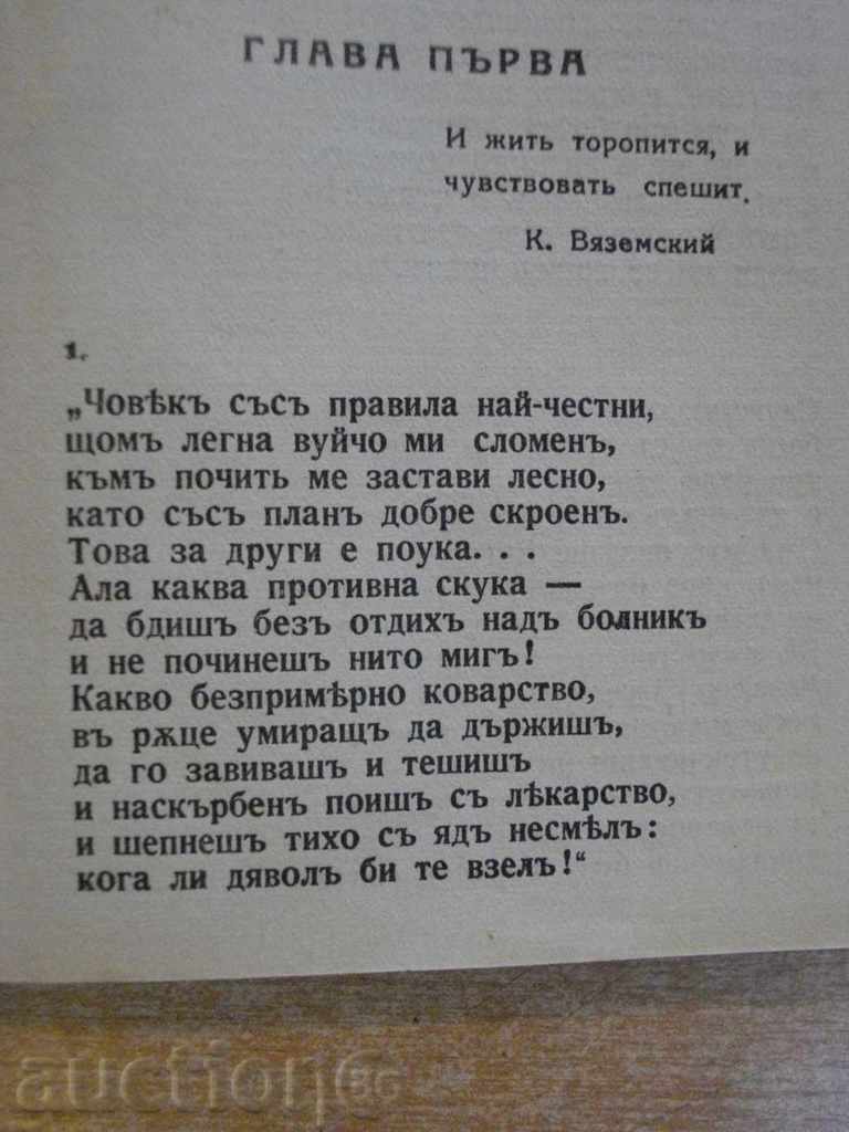 Delivery of Book "Evgenios Oneginis - ASPushkin" - 222 pages Delivery of Book "Evgenios Oneginis - ASPushkin" - 222 pages