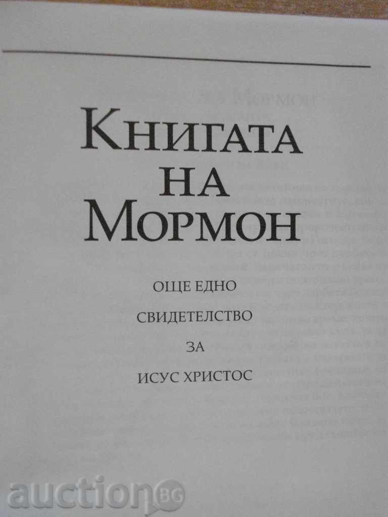 Book "The Book of Mormon" - 604 p. with price 5.00 BGN | € 2.56 Book "The Book of Mormon" - 604 p. with price 5.00 BGN | € 2.56