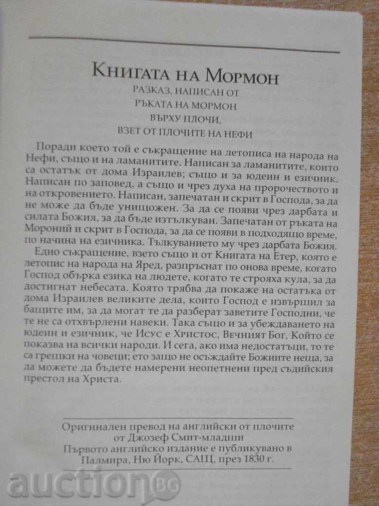 Auction Book "The Book of Mormon" - 604 p. Auction Book "The Book of Mormon" - 604 p.