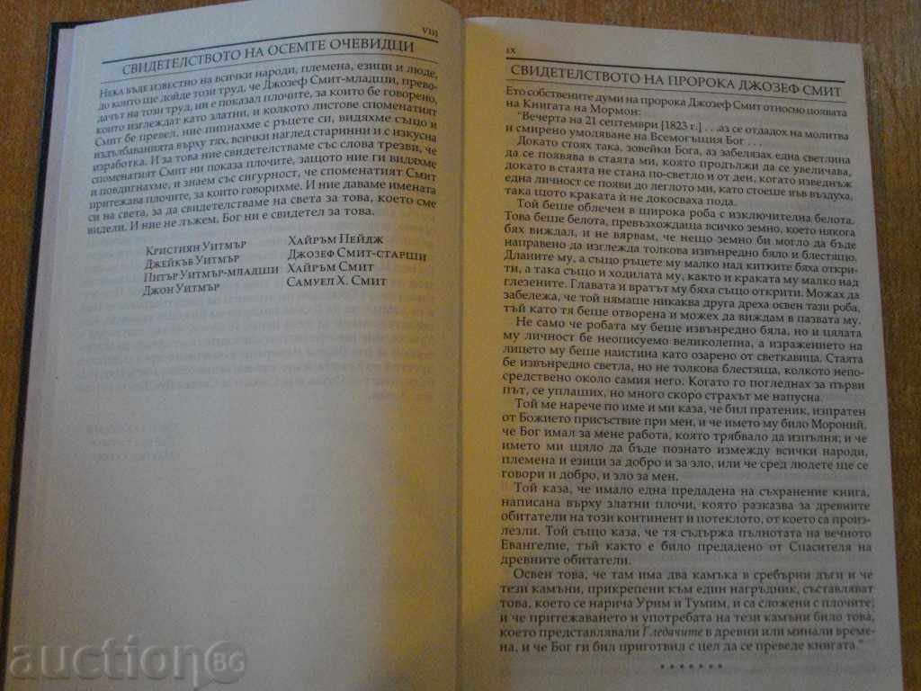 Book "The Book of Mormon" - 604 p. - 6 Book "The Book of Mormon" - 604 p. - 6