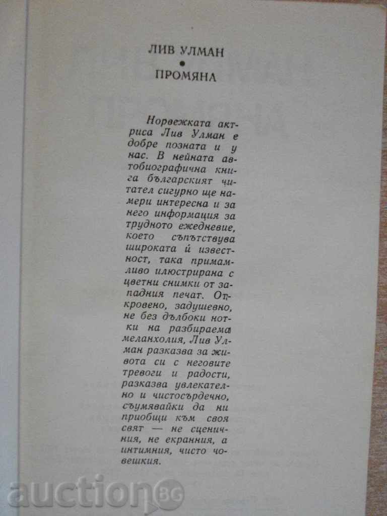 Book "Schimbarea - Liv Ullmann" - 240 p. cu preț 3.00 BGN | € 1.53 Book "Schimbarea - Liv Ullmann" - 240 p. cu preț 3.00 BGN | € 1.53