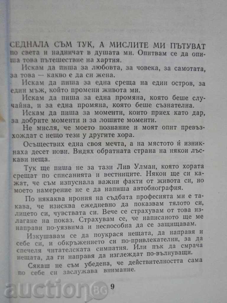 Livrarea Book "Schimbarea - Liv Ullmann" - 240 p. Livrarea Book "Schimbarea - Liv Ullmann" - 240 p.