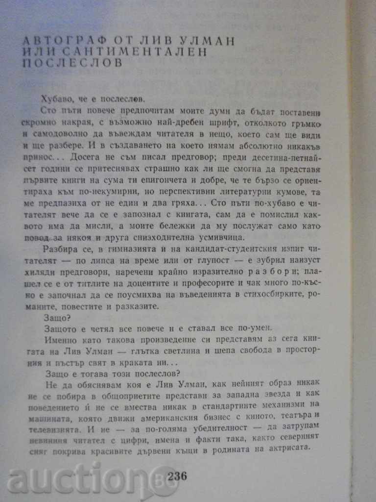 Book "Schimbarea - Liv Ullmann" - 240 p. - 6 Book "Schimbarea - Liv Ullmann" - 240 p. - 6