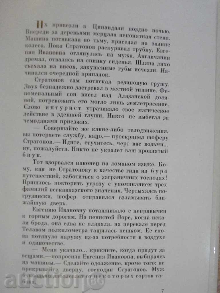 Auction The book "Evgenia Ivanovna - Leonid Leonov" - 112 pages Auction The book "Evgenia Ivanovna - Leonid Leonov" - 112 pages