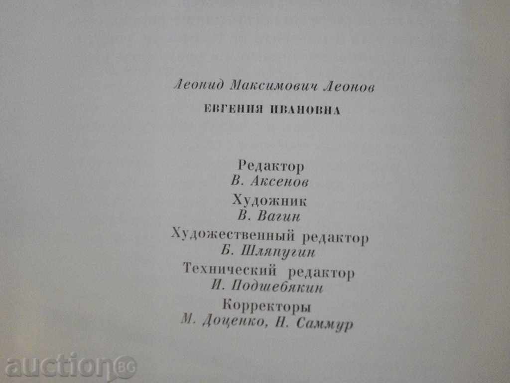 Delivery of The book "Evgenia Ivanovna - Leonid Leonov" - 112 pages Delivery of The book "Evgenia Ivanovna - Leonid Leonov" - 112 pages