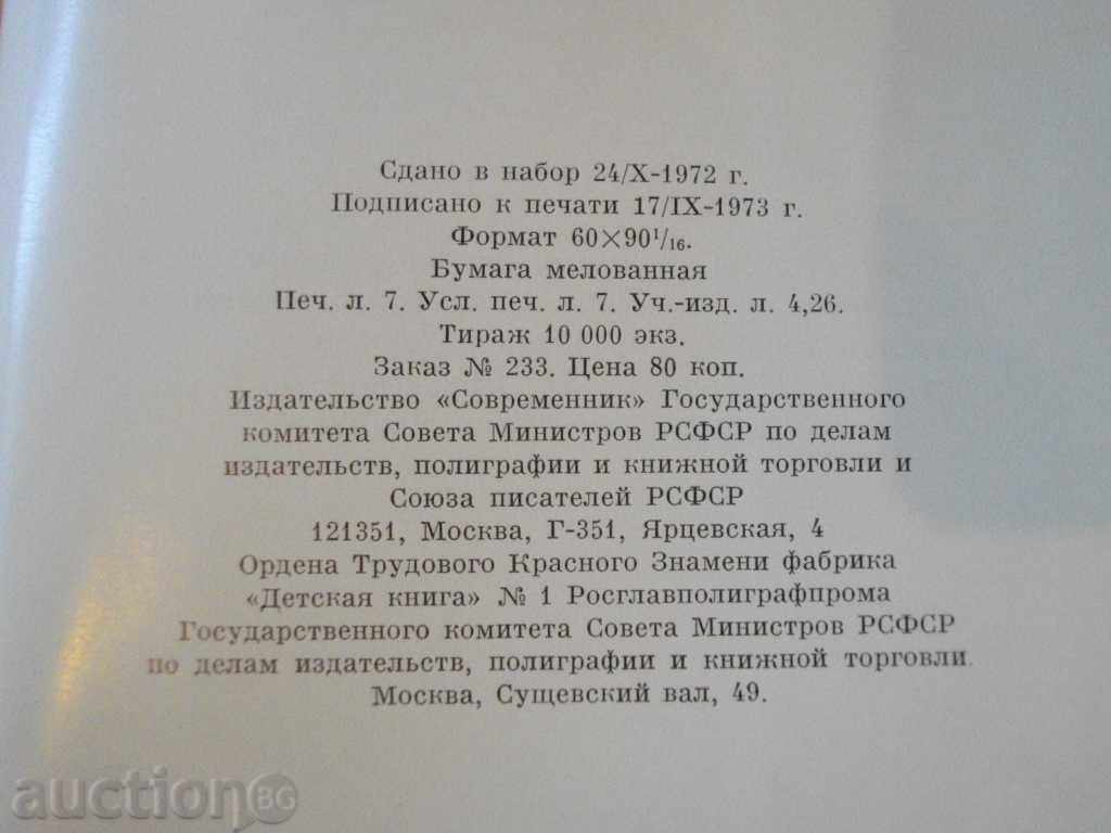 The book "Evgenia Ivanovna - Leonid Leonov" - 112 pages - 5 The book "Evgenia Ivanovna - Leonid Leonov" - 112 pages - 5