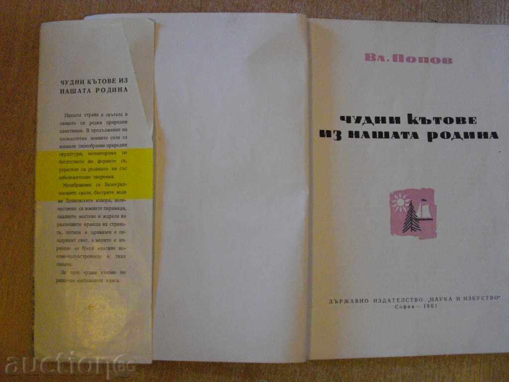 Book "Wonderful places in our homeland - Vl.Popov" - 216 pages with price 10.00 BGN | € 5.11 Book "Wonderful places in our homeland - Vl.Popov" - 216 pages with price 10.00 BGN | € 5.11