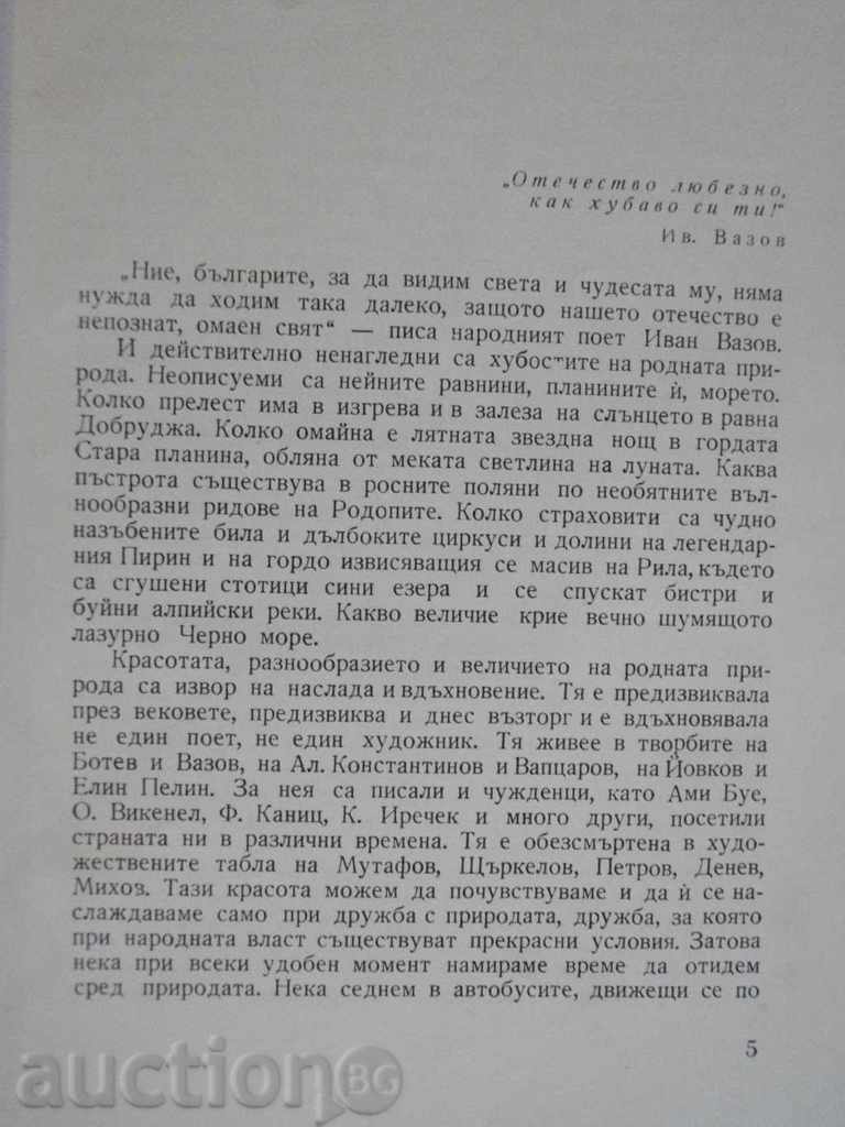 Auction Book "Wonderful places in our homeland - Vl.Popov" - 216 pages Auction Book "Wonderful places in our homeland - Vl.Popov" - 216 pages