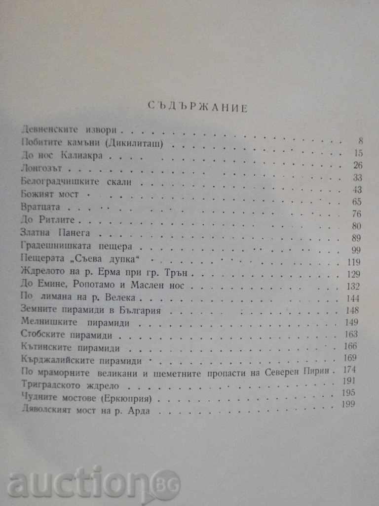 Book "Wonderful places in our homeland - Vl.Popov" - 216 pages - 5 Book "Wonderful places in our homeland - Vl.Popov" - 216 pages - 5