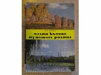 Book "Wonderful places in our homeland - Vl.Popov" - 216 pages