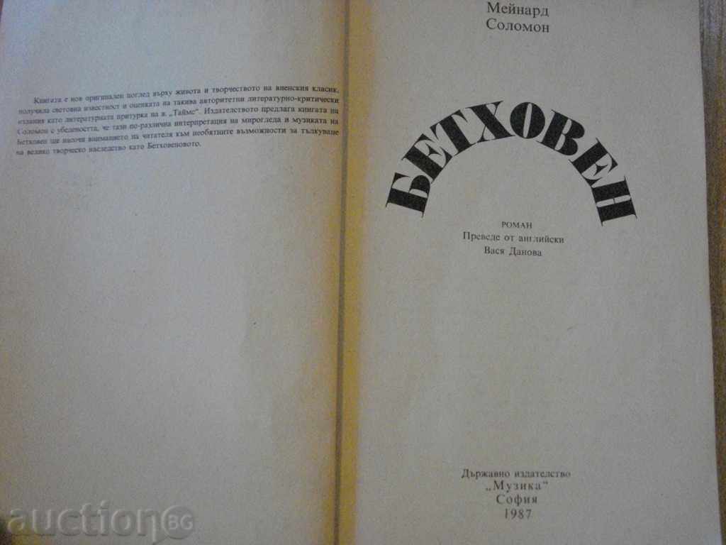 Book "Beethoven - Maynard Solomon" - 382 pages with price 4.00 BGN | € 2.05 Book "Beethoven - Maynard Solomon" - 382 pages with price 4.00 BGN | € 2.05