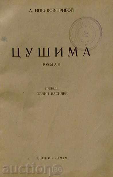 Zushima with price 12.00 BGN | € 6.14 Zushima with price 12.00 BGN | € 6.14