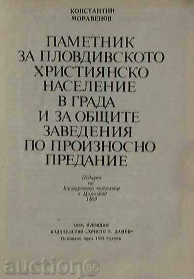 Populația creștină Monument Plovdiv cu preț 40.00 BGN | € 20.45 Populația creștină Monument Plovdiv cu preț 40.00 BGN | € 20.45