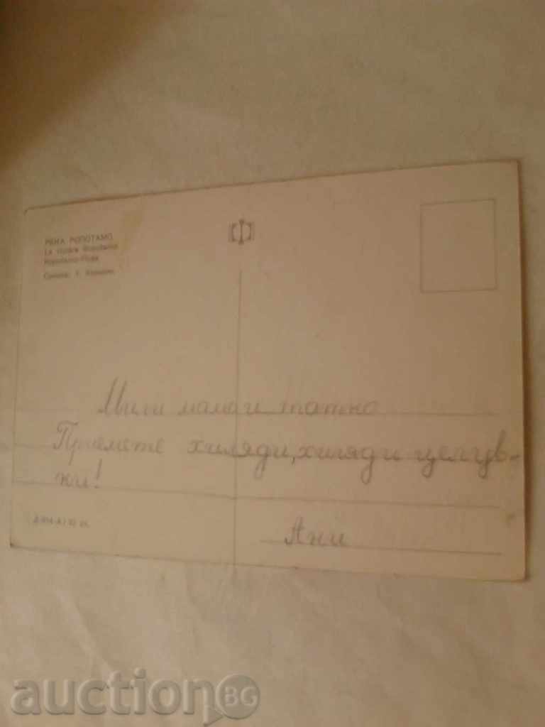 Carte poștală Ropotamo cu preț 0.35 BGN | € 0.18