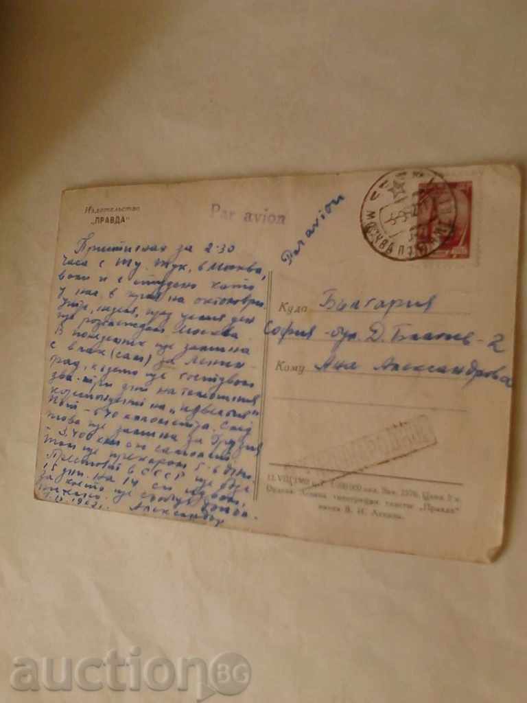 Postcard Lietz-cosmonaut Andrian Gr. Nikolaev 1961 with price 0.35 BGN | € 0.18 Postcard Lietz-cosmonaut Andrian Gr. Nikolaev 1961 with price 0.35 BGN | € 0.18