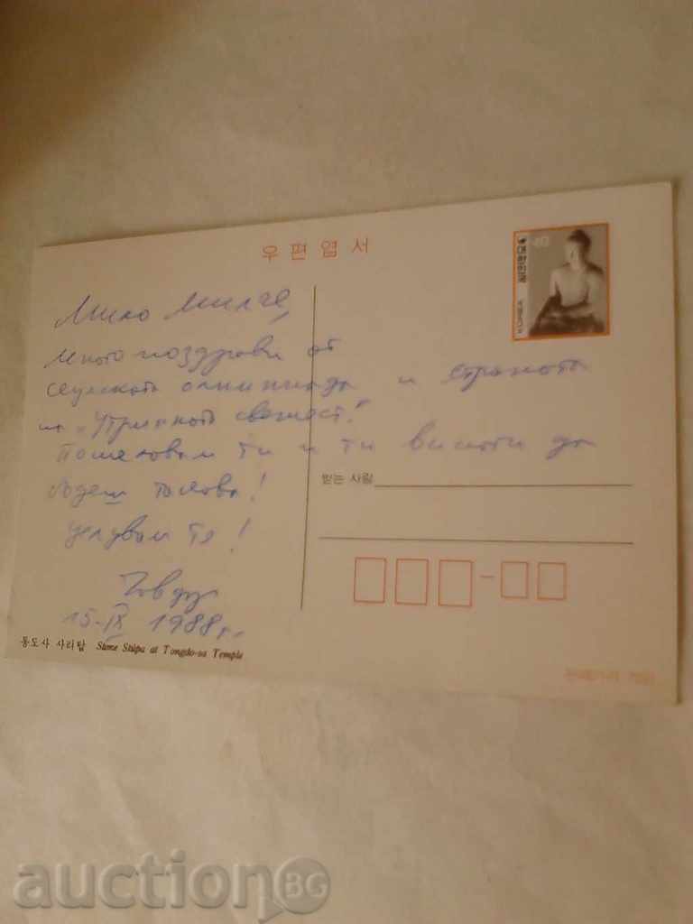 Postcard Korea Stone Stupa at Tongdo-sa Temple with price 0.45 BGN | € 0.23