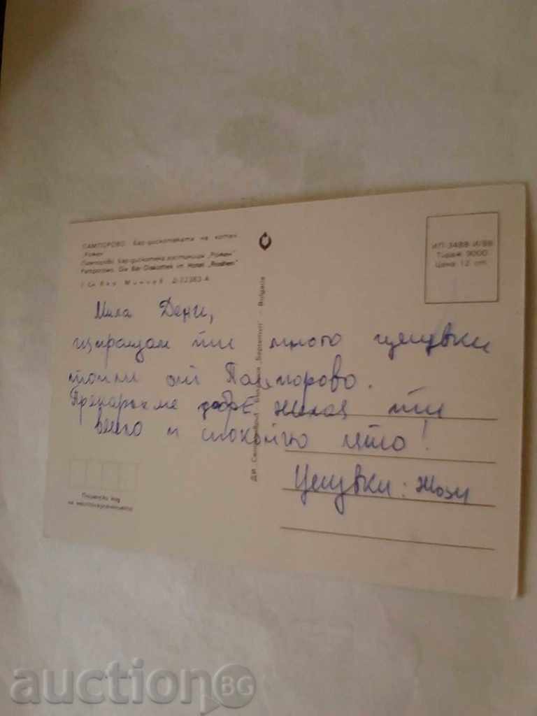 Postcard Pamporovo Bar-Disco Hotel Rozhen 1986 with price 0.45 BGN | € 0.23 Postcard Pamporovo Bar-Disco Hotel Rozhen 1986 with price 0.45 BGN | € 0.23
