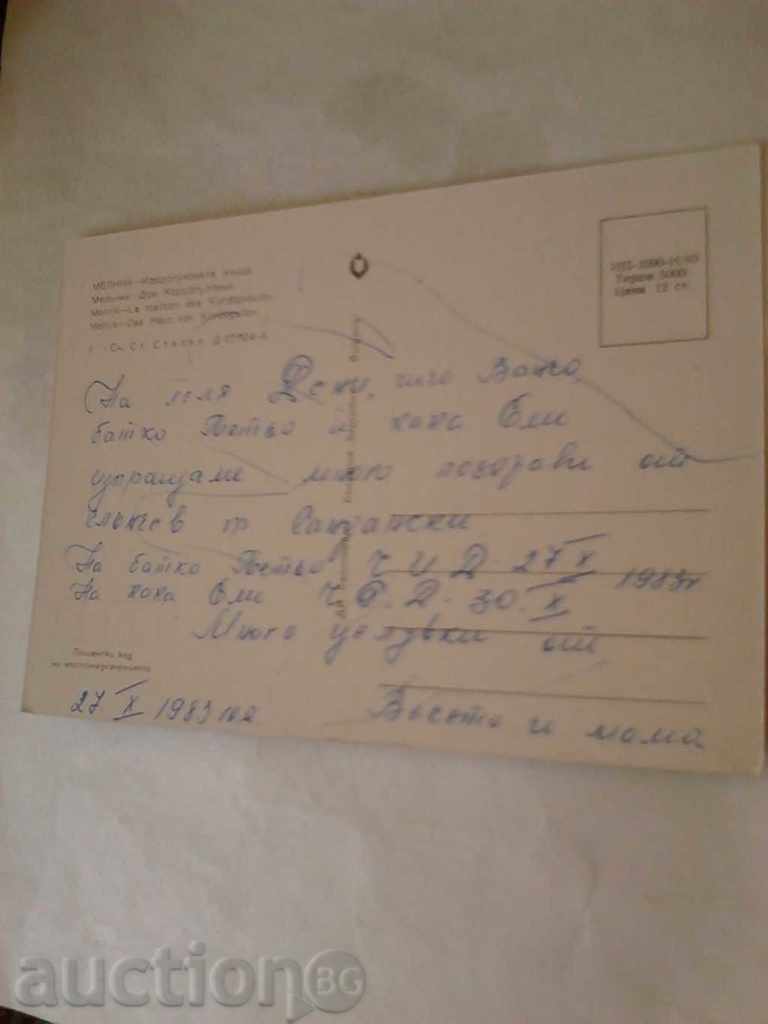 Postcard Melnik Kordopulova House 1980 with price 0.45 BGN | € 0.23 Postcard Melnik Kordopulova House 1980 with price 0.45 BGN | € 0.23