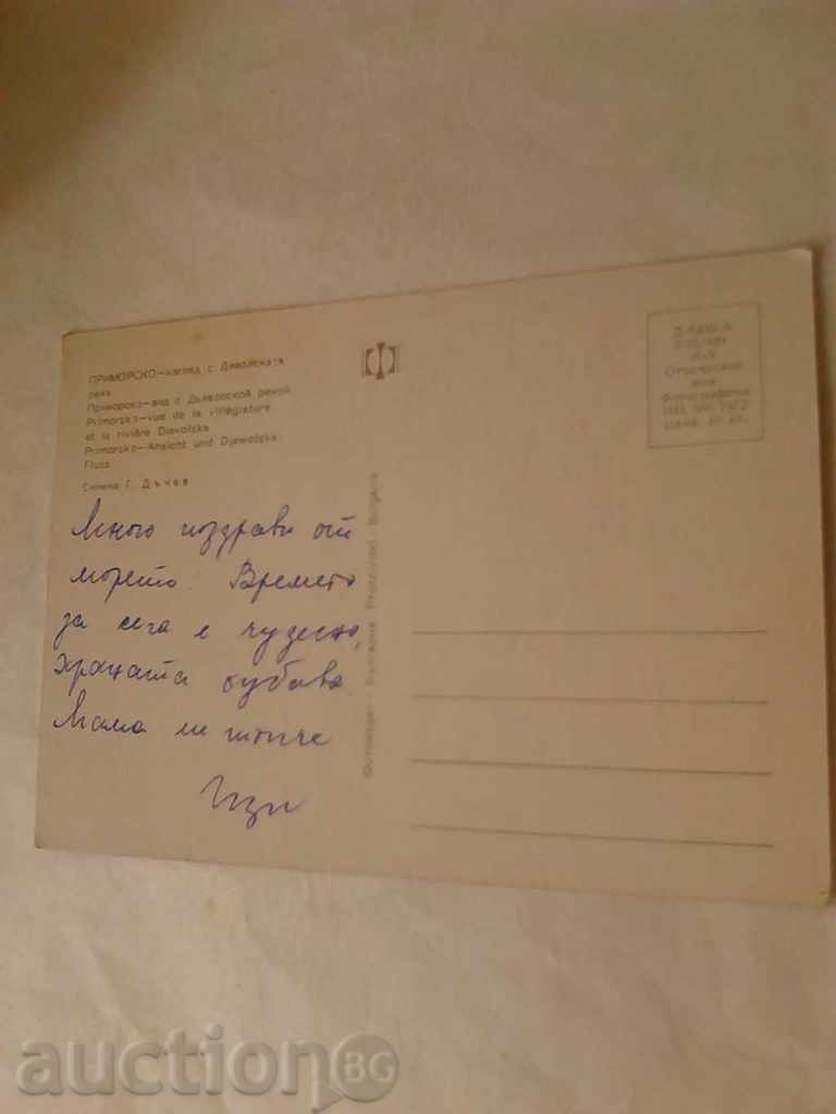 Postcard Primorsko View with the Devil's River 1972 with price 0.45 BGN | € 0.23 Postcard Primorsko View with the Devil's River 1972 with price 0.45 BGN | € 0.23