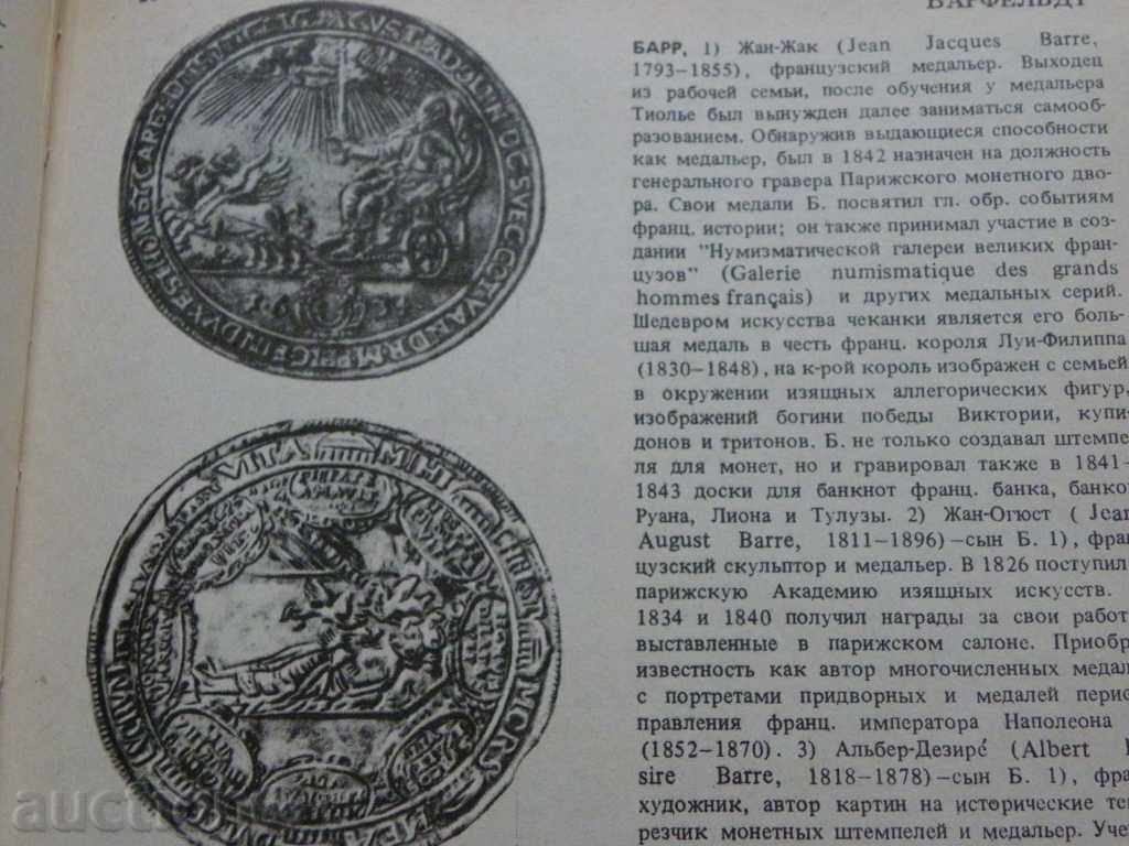 Словарь нумизмата with price 25.00 BGN | € 12.78