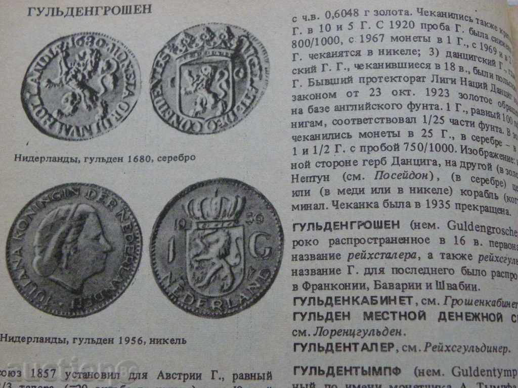 Auction  Словарь нумизмата