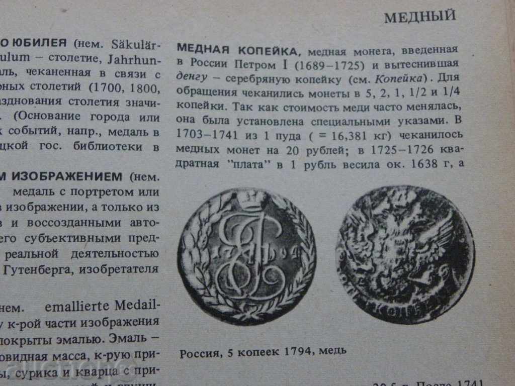 Delivery of Словарь нумизмата