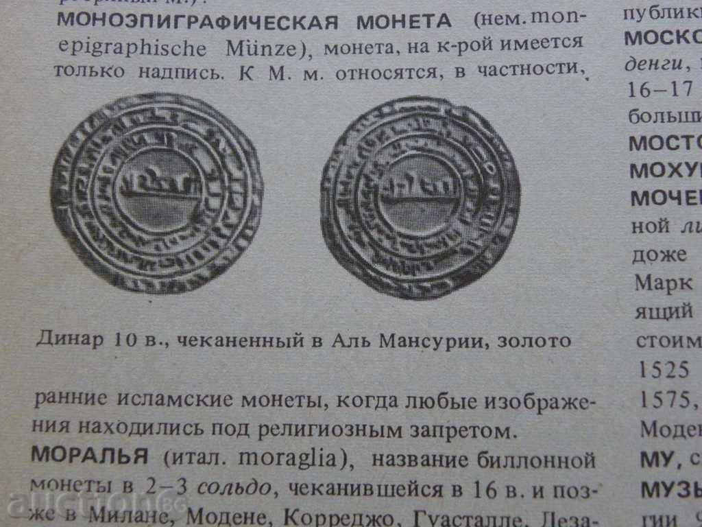 Словарь нумизмата - 5