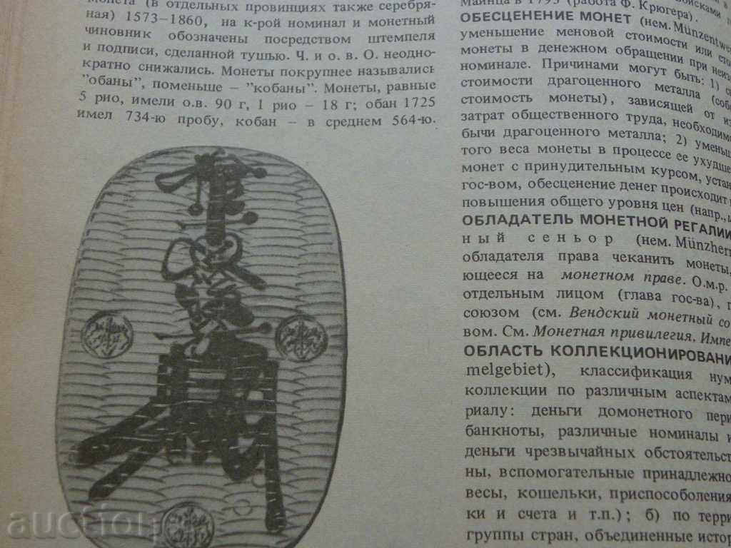 Словарь нумизмата - 6