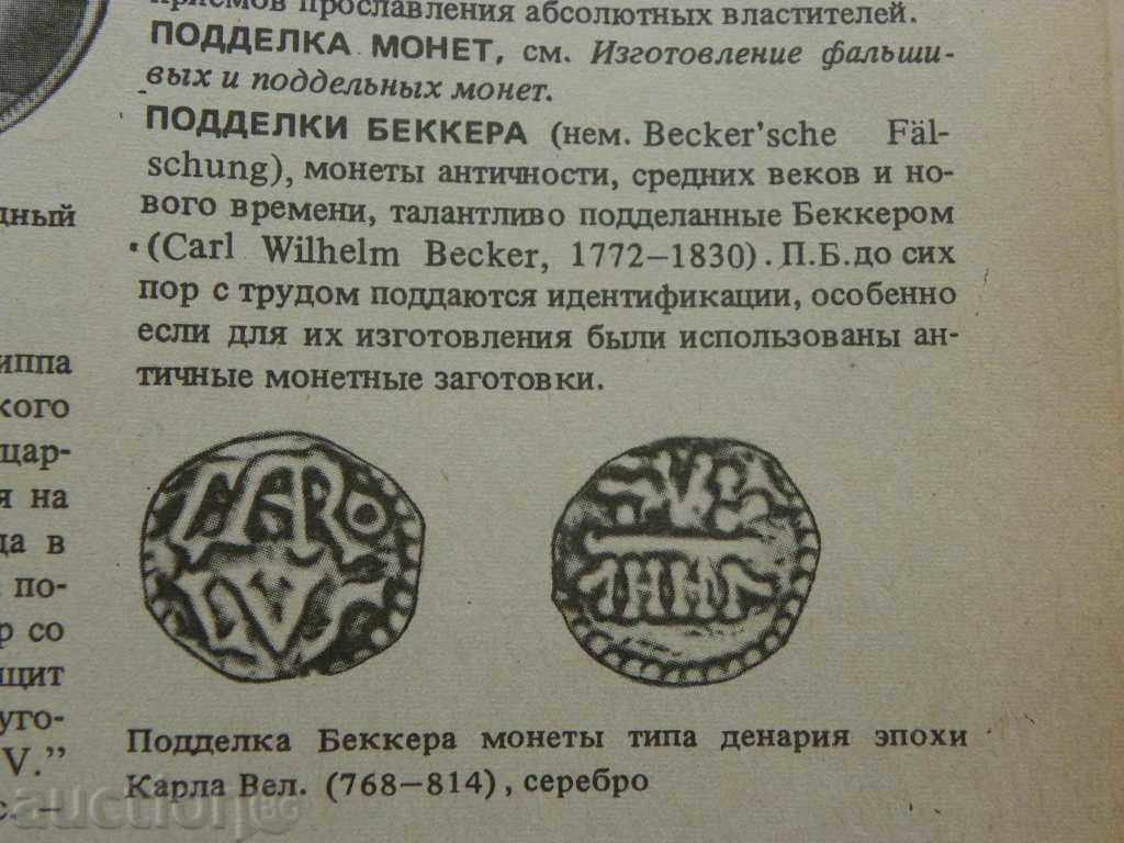 Словарь нумизмата - 7