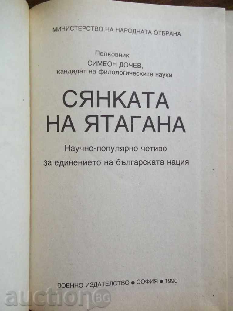 The shade of the yagan - Simeon Dochev 1990 with price 9.00 BGN | € 4.60 The shade of the yagan - Simeon Dochev 1990 with price 9.00 BGN | € 4.60