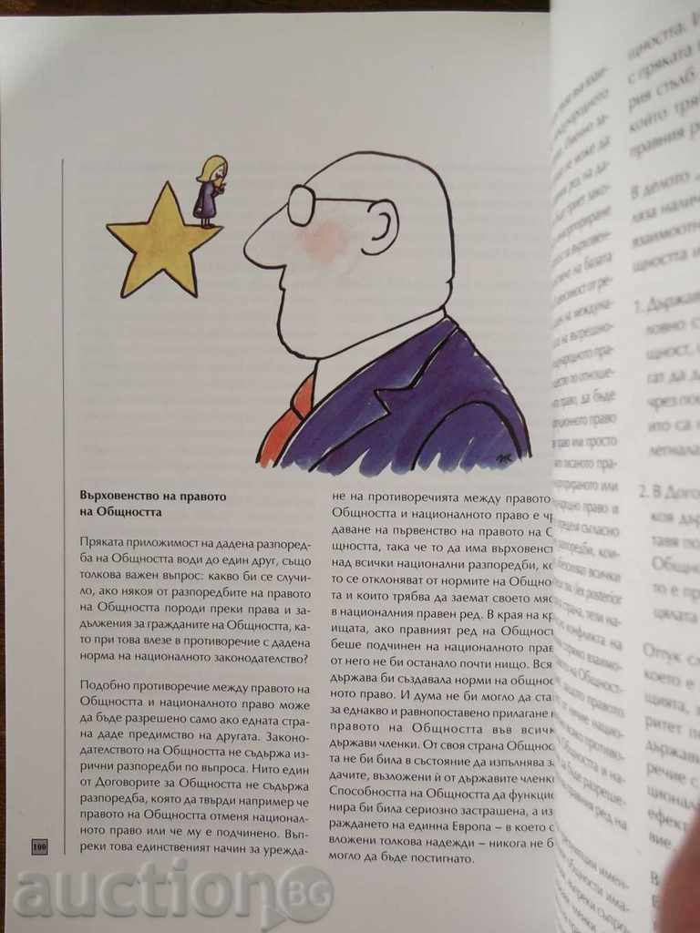 ABC of Community Law - Klaus-Dieter Borkardt 2000 with price 8.00 BGN | € 4.09 ABC of Community Law - Klaus-Dieter Borkardt 2000 with price 8.00 BGN | € 4.09