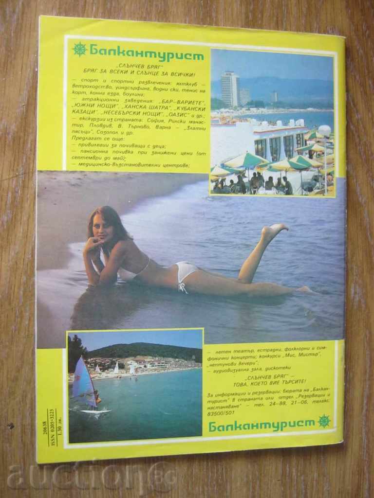 Write-off Sea World. 1989 with price 9.70 BGN | € 4.96