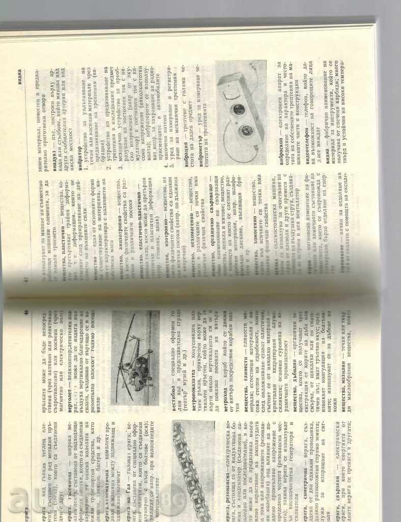 Παράδοση Εικονογραφημένο τεχνικό λεξικό ΓΙΑ ΟΛΟΥΣ - Η HMIELEVSKI Κ.Λ.Π. Παράδοση Εικονογραφημένο τεχνικό λεξικό ΓΙΑ ΟΛΟΥΣ - Η HMIELEVSKI Κ.Λ.Π.