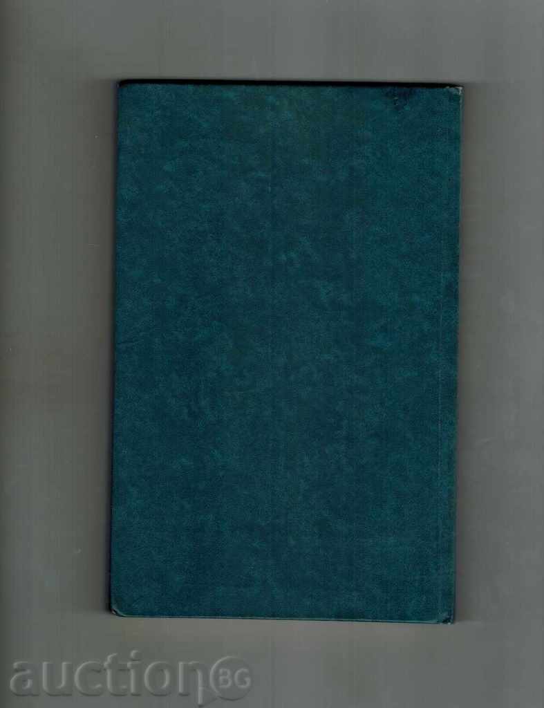 Εργατικός Κώδικας 1986 με τιμή 3.50 BGN | € 1.79