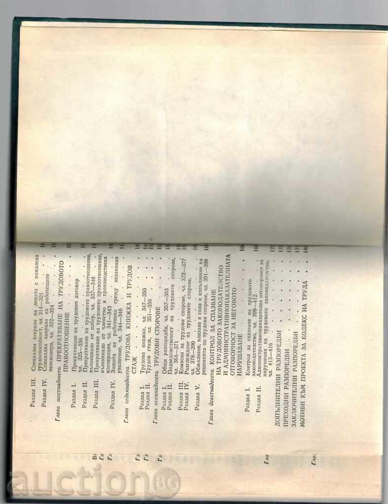 Εργατικός Κώδικας 1986 - 5