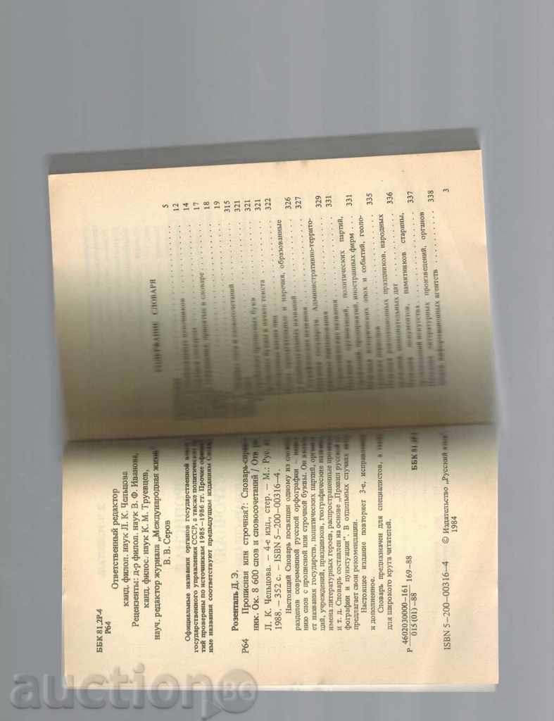 Δημοπρασία PROPISNAYA Ή STROCHNAYA; - slovar Directory - Δ ROZENTALY Δημοπρασία PROPISNAYA Ή STROCHNAYA; - slovar Directory - Δ ROZENTALY