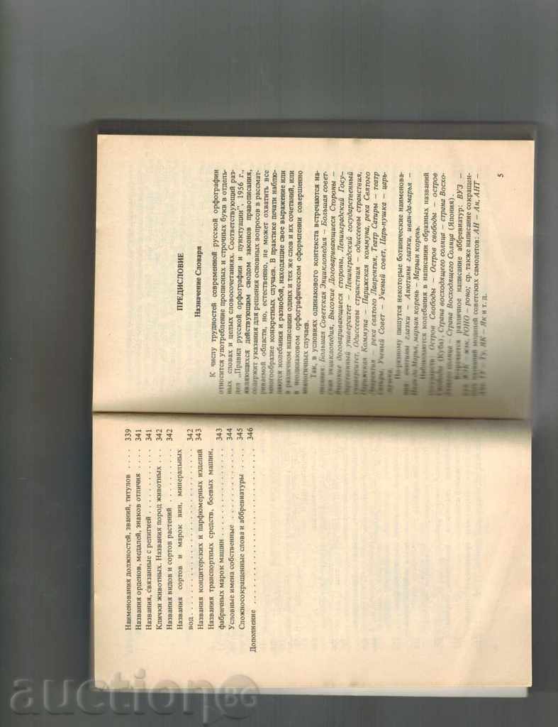 Παράδοση PROPISNAYA Ή STROCHNAYA; - slovar Directory - Δ ROZENTALY Παράδοση PROPISNAYA Ή STROCHNAYA; - slovar Directory - Δ ROZENTALY