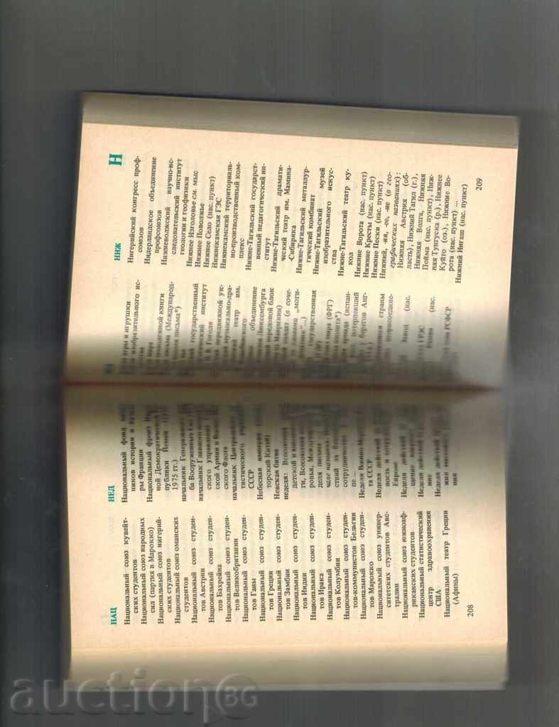 PROPISNAYA Ή STROCHNAYA; - slovar Directory - Δ ROZENTALY - 5 PROPISNAYA Ή STROCHNAYA; - slovar Directory - Δ ROZENTALY - 5