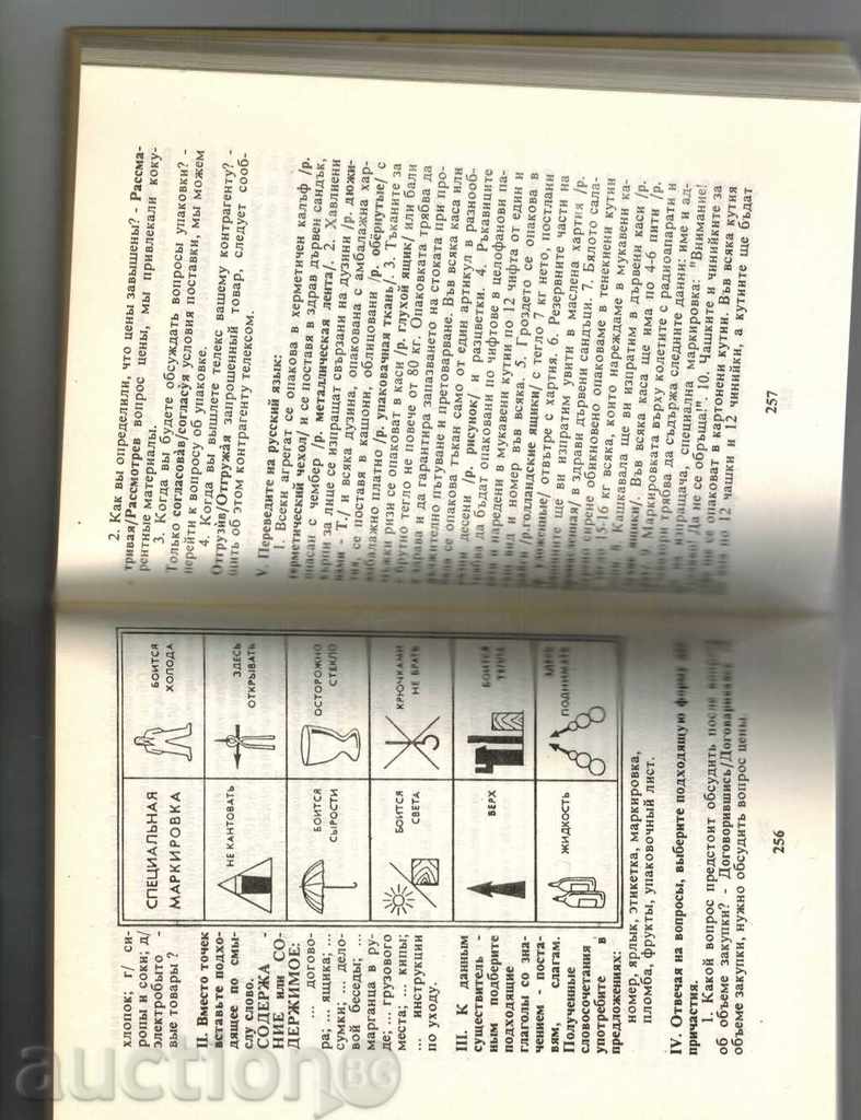 Delivery of RUSSIAN LANGUAGE FOR STUDENTS OF THE ECONOMIC UNIVERSITY OF VARNA Delivery of RUSSIAN LANGUAGE FOR STUDENTS OF THE ECONOMIC UNIVERSITY OF VARNA