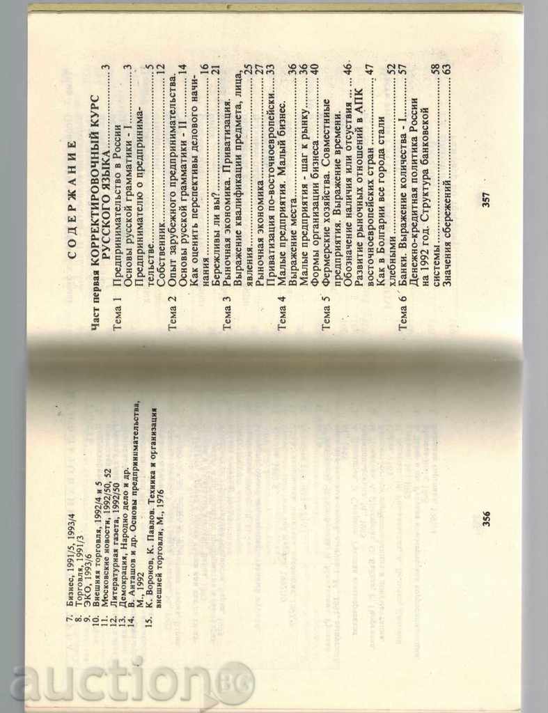 RUSSIAN LANGUAGE FOR STUDENTS OF THE ECONOMIC UNIVERSITY OF VARNA - 6 RUSSIAN LANGUAGE FOR STUDENTS OF THE ECONOMIC UNIVERSITY OF VARNA - 6