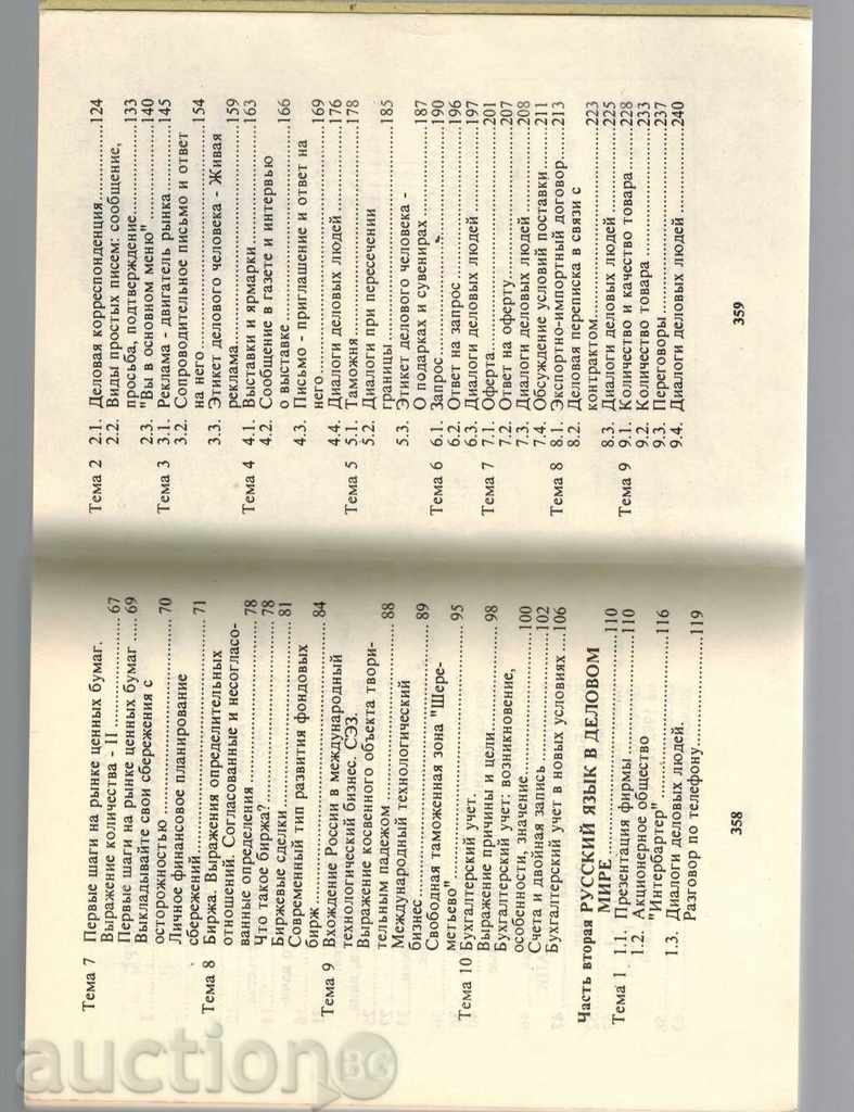 RUSSIAN LANGUAGE FOR STUDENTS OF THE ECONOMIC UNIVERSITY OF VARNA - 7 RUSSIAN LANGUAGE FOR STUDENTS OF THE ECONOMIC UNIVERSITY OF VARNA - 7
