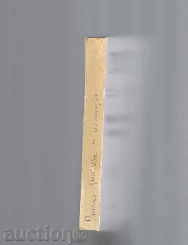 Auction RUSSIAN FOUNDATION AND INTONNATION - S. PENEVA Auction RUSSIAN FOUNDATION AND INTONNATION - S. PENEVA