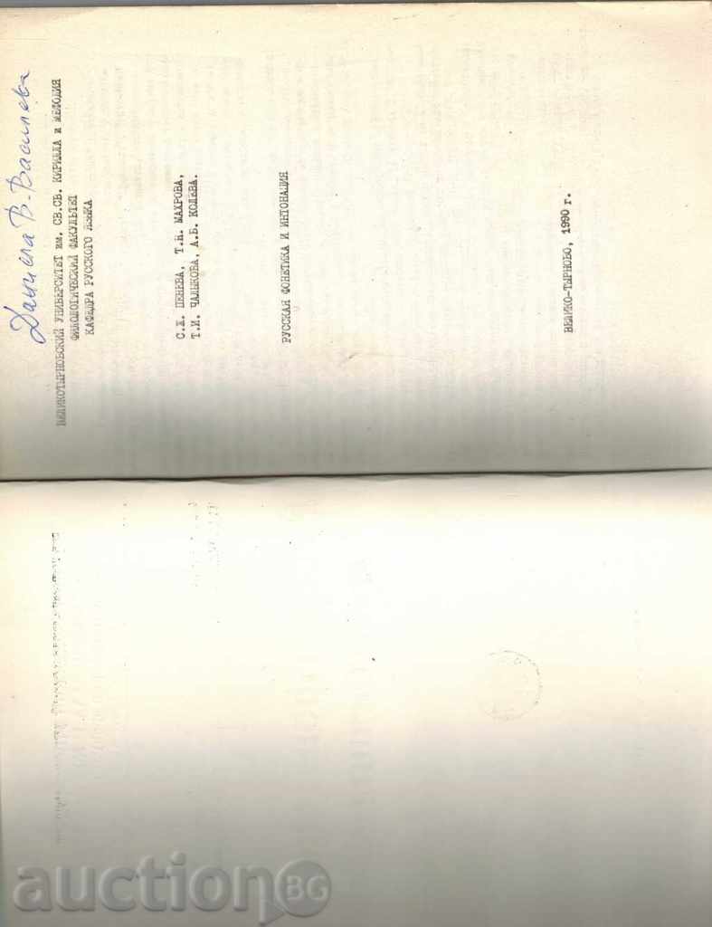 Delivery of RUSSIAN FOUNDATION AND INTONNATION - S. PENEVA Delivery of RUSSIAN FOUNDATION AND INTONNATION - S. PENEVA