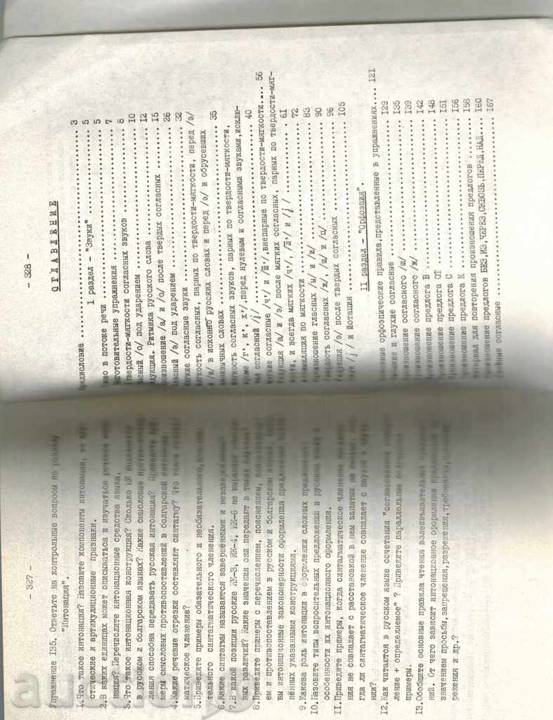 RUSSIAN FOUNDATION AND INTONNATION - S. PENEVA - 5 RUSSIAN FOUNDATION AND INTONNATION - S. PENEVA - 5